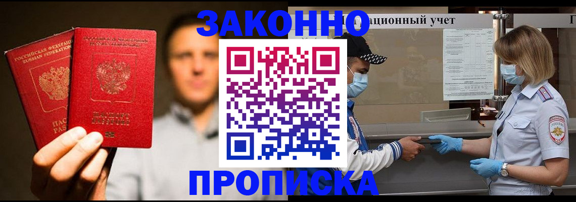 временная регистрация для школы в Гремячинске