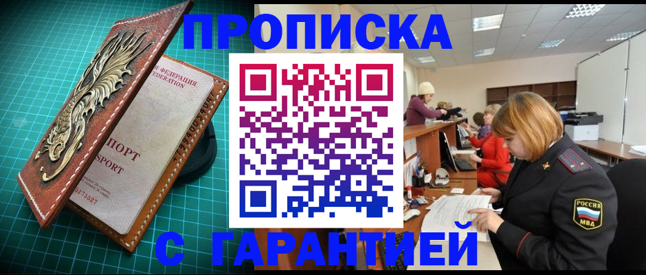 прописка для школы в Гремячинске